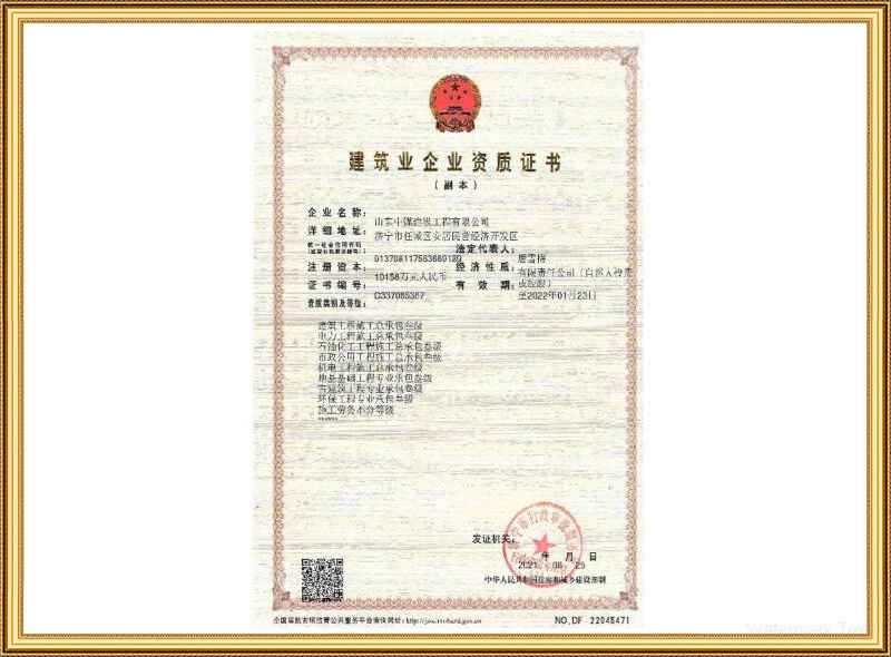 建筑企業(yè)資質(zhì)證書(shū)